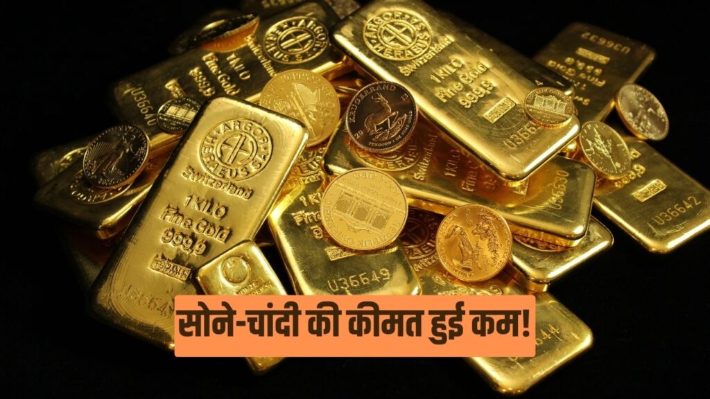 Gold-Silver price today
