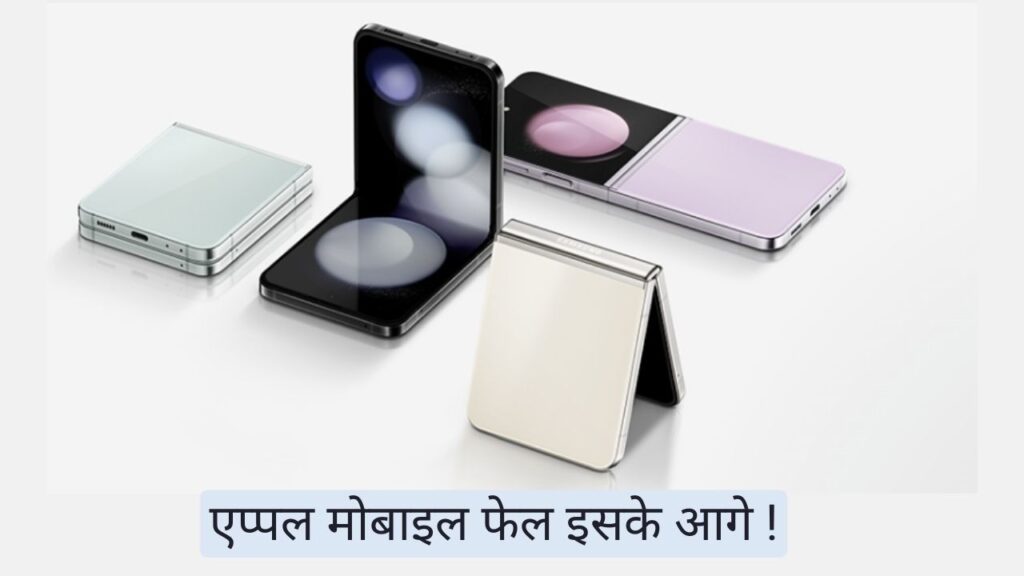 Samsung Galaxy Z Flip5