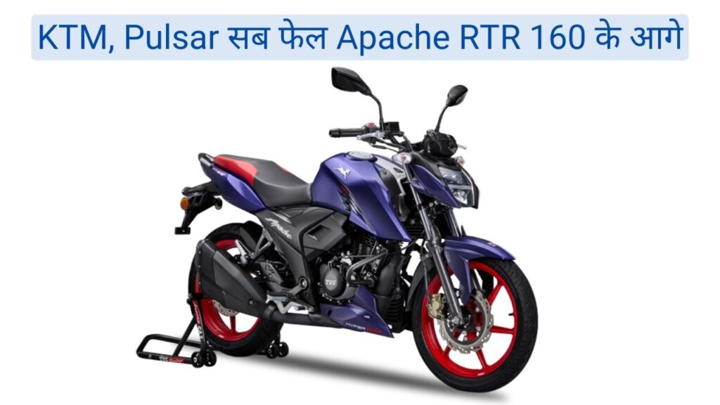 TVS Apache RTR 160