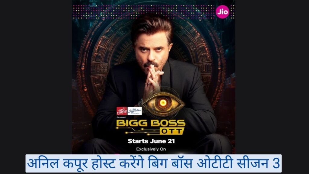 Bigg Boss OTT 3 House