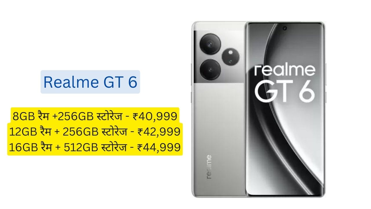 Realme GT 6: 5MP कैमरा और 120W की फास्ट चार्जिंग, 5000mAh की बैटरी के साथ लॉन्च हुआ Realme GT 6, जाने कीमत?