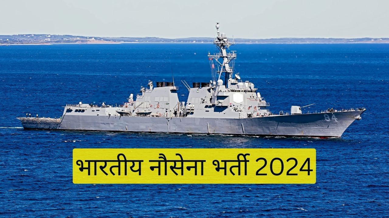 Indian navy recruitment 2024 eligibility criteria