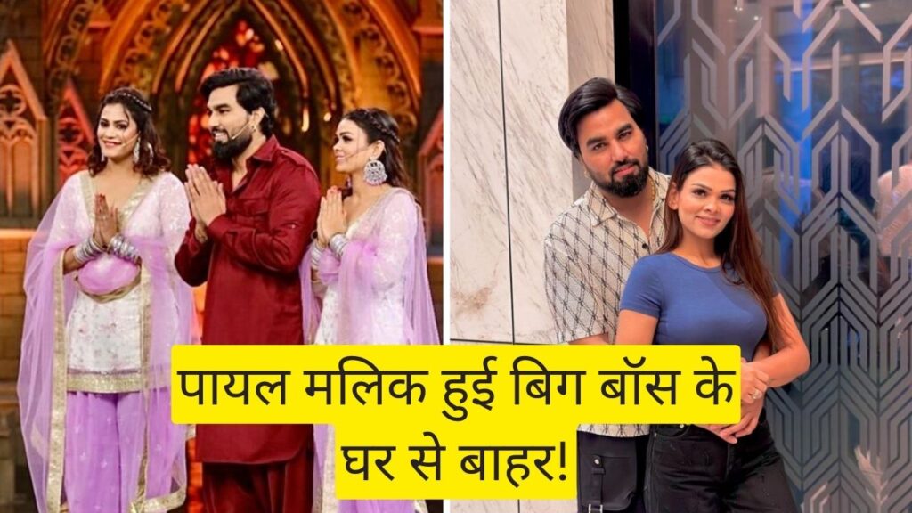Payal Malik Evicted