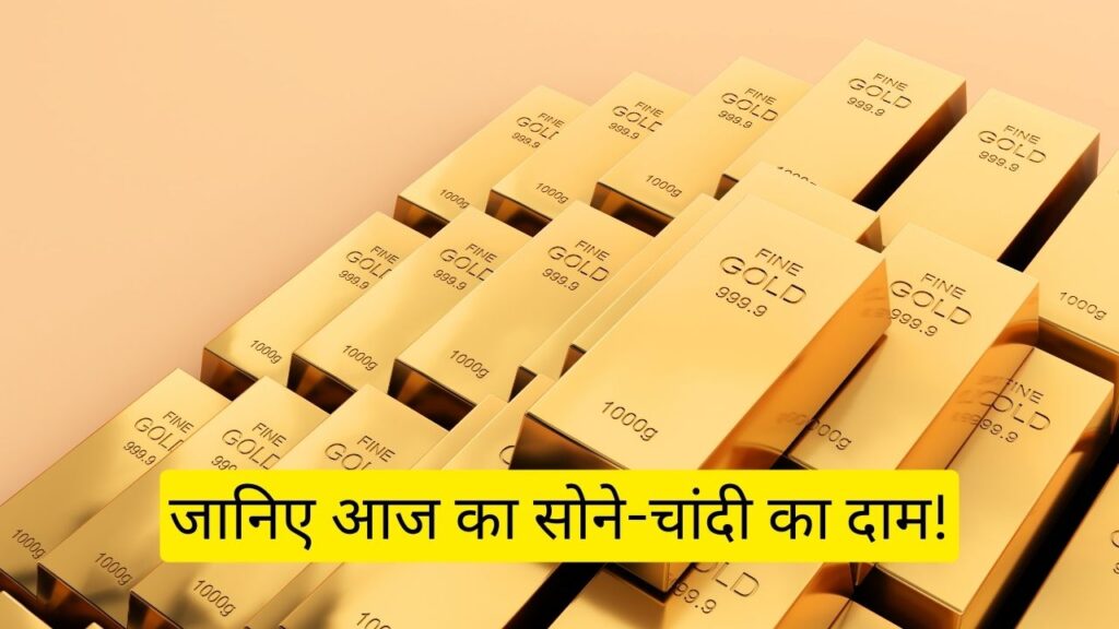 Gold and silver price today