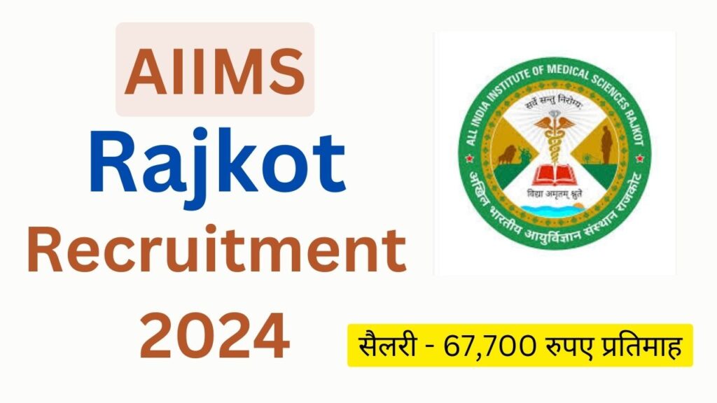 AIIMS Rajkot Recruitment 2024