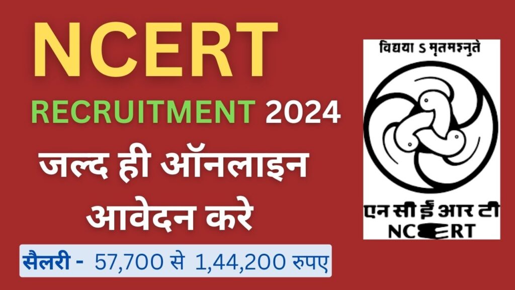 NCERT Recruitment 2024