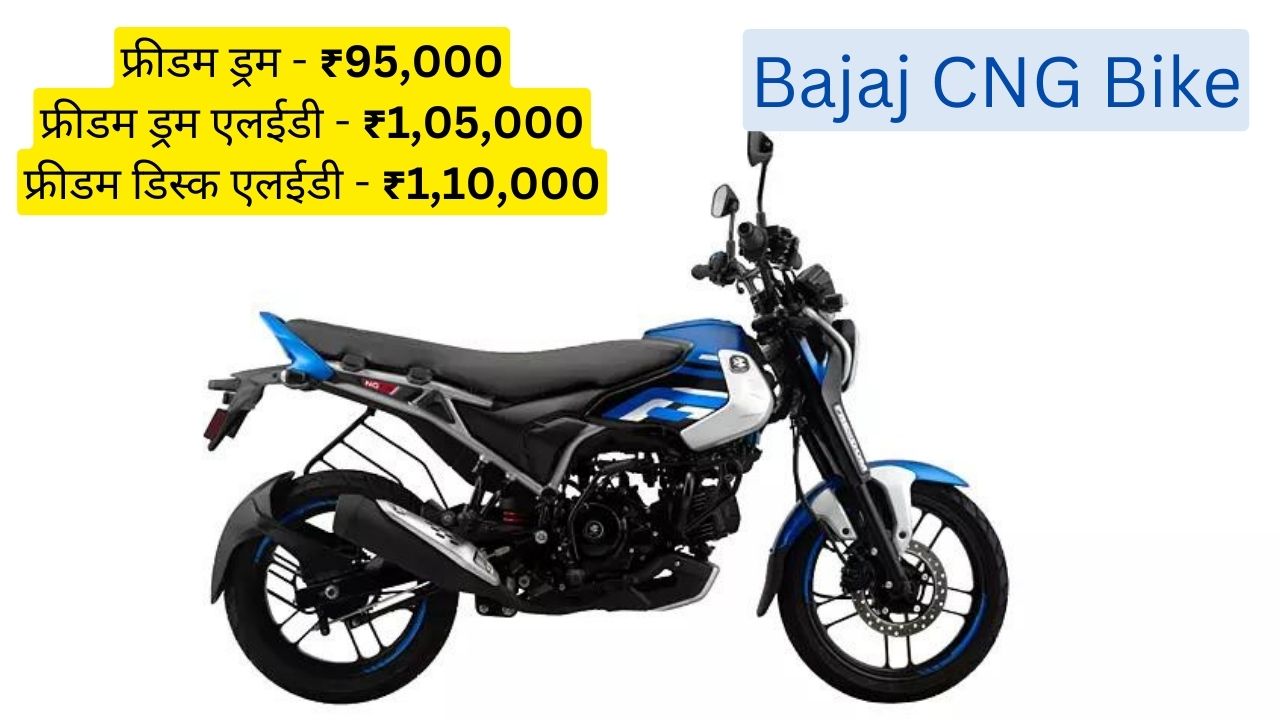 Bajaj CNG Bike