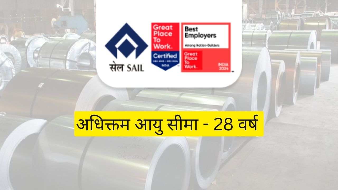 steel authority of india limited vacancy