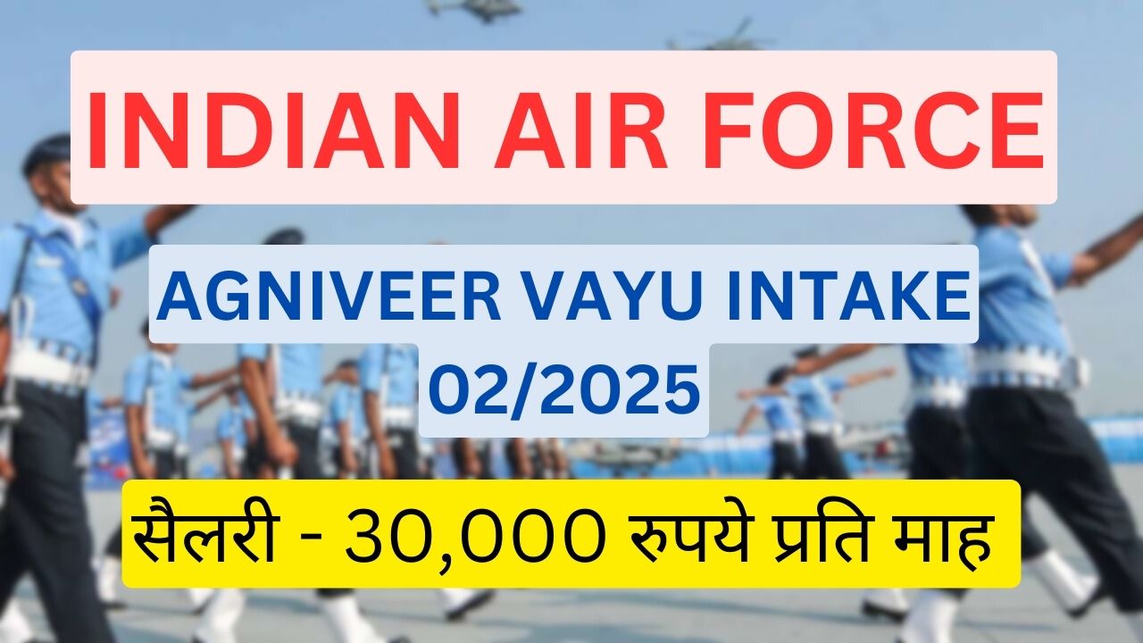 Indian Air Force ने AGNIVEER VAYU INTAKE 02/2025 के लिए आवेदन करने की अंतिम तारीख 4 अगस्त तक बढ़ाई, जल्द करे आवेदन!