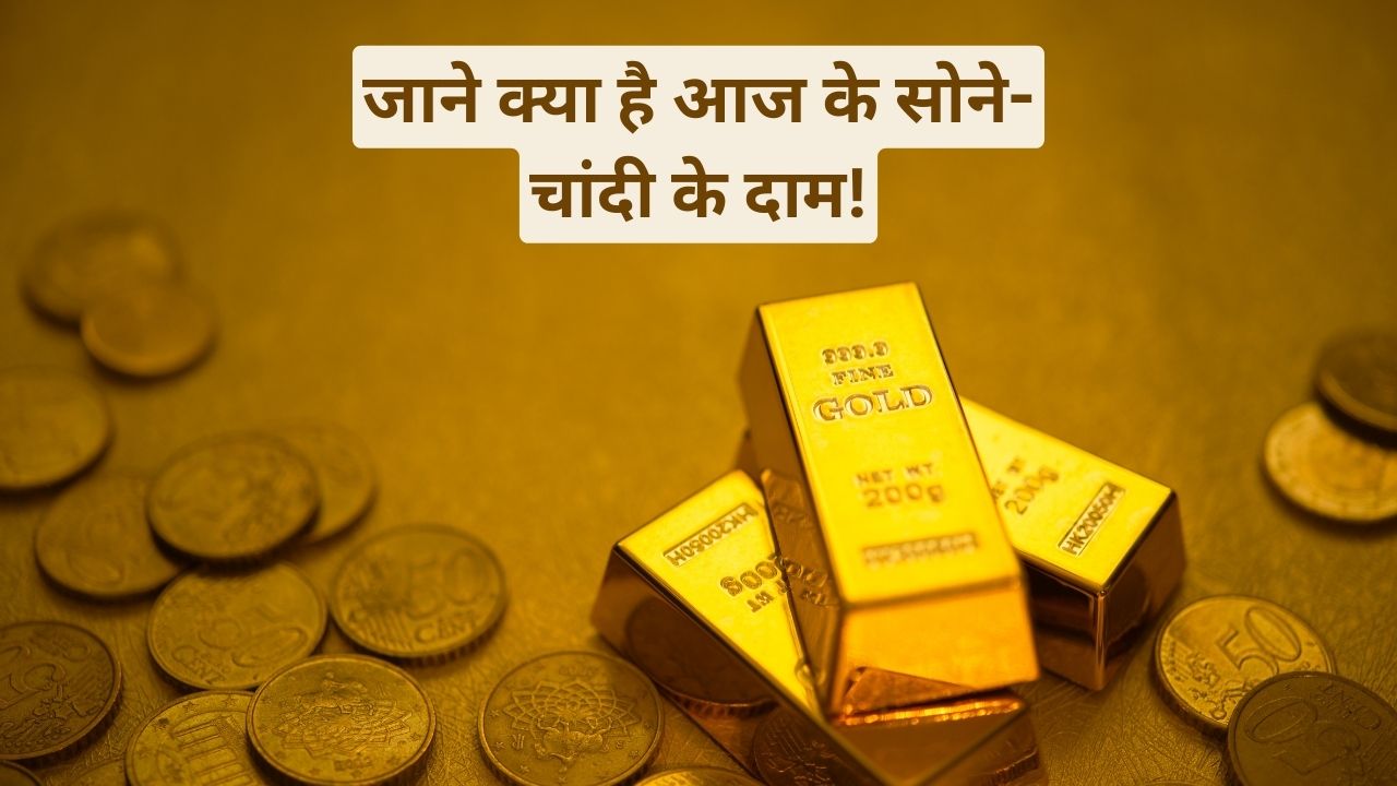Gold and Silver price today in india