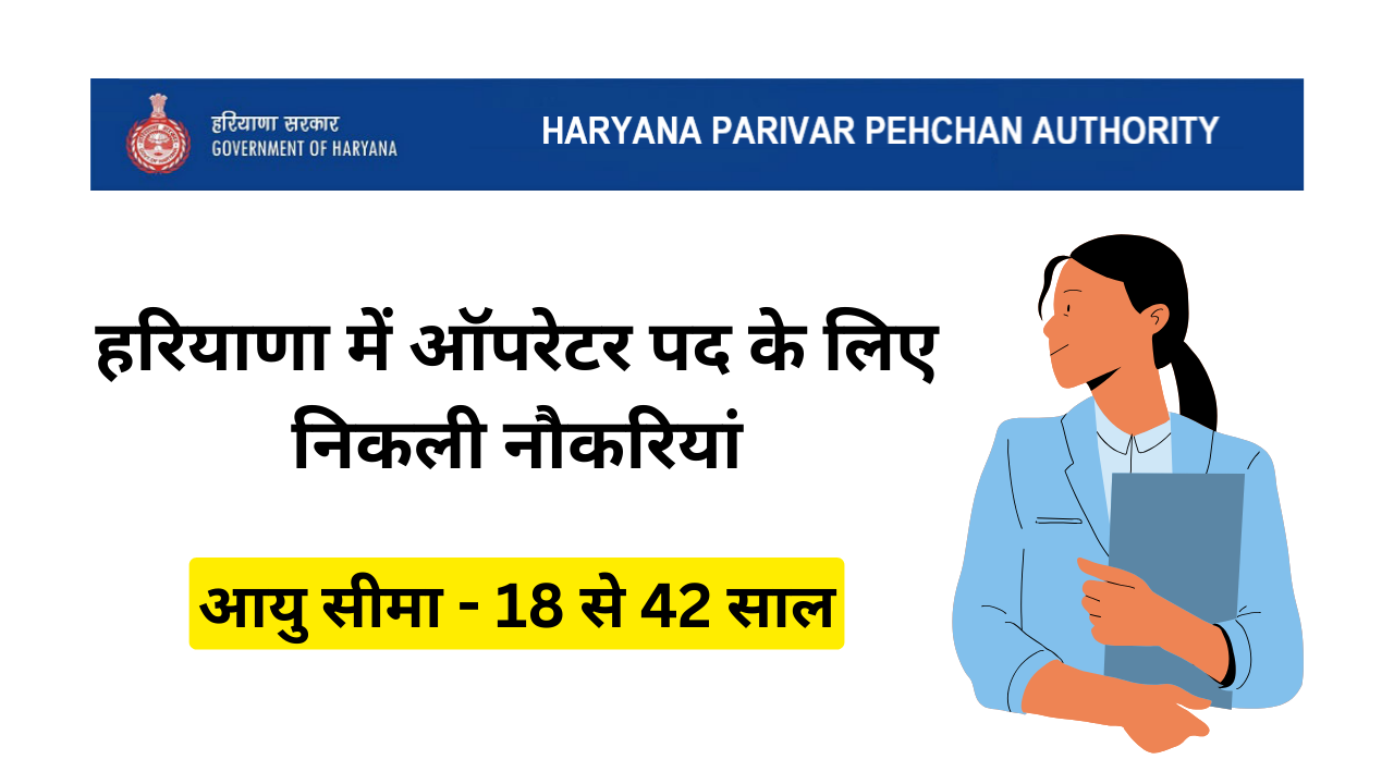 Haryana CRID ASKO Recruitment 2024