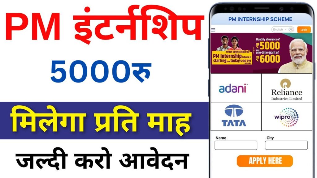 PM Internship Yojana