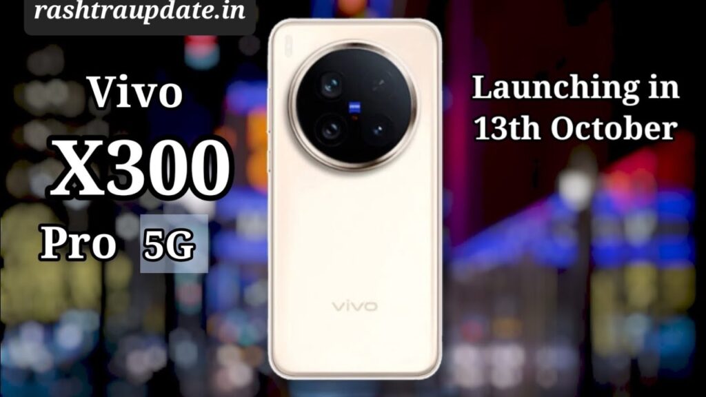 Vivo X300 और X300 Pro