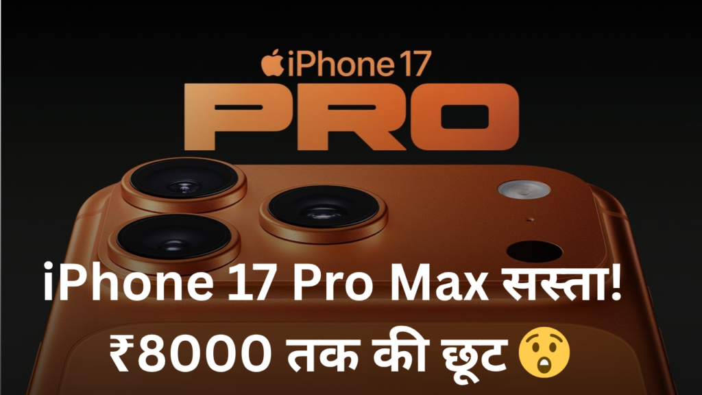 iPhone 17 Pro Max