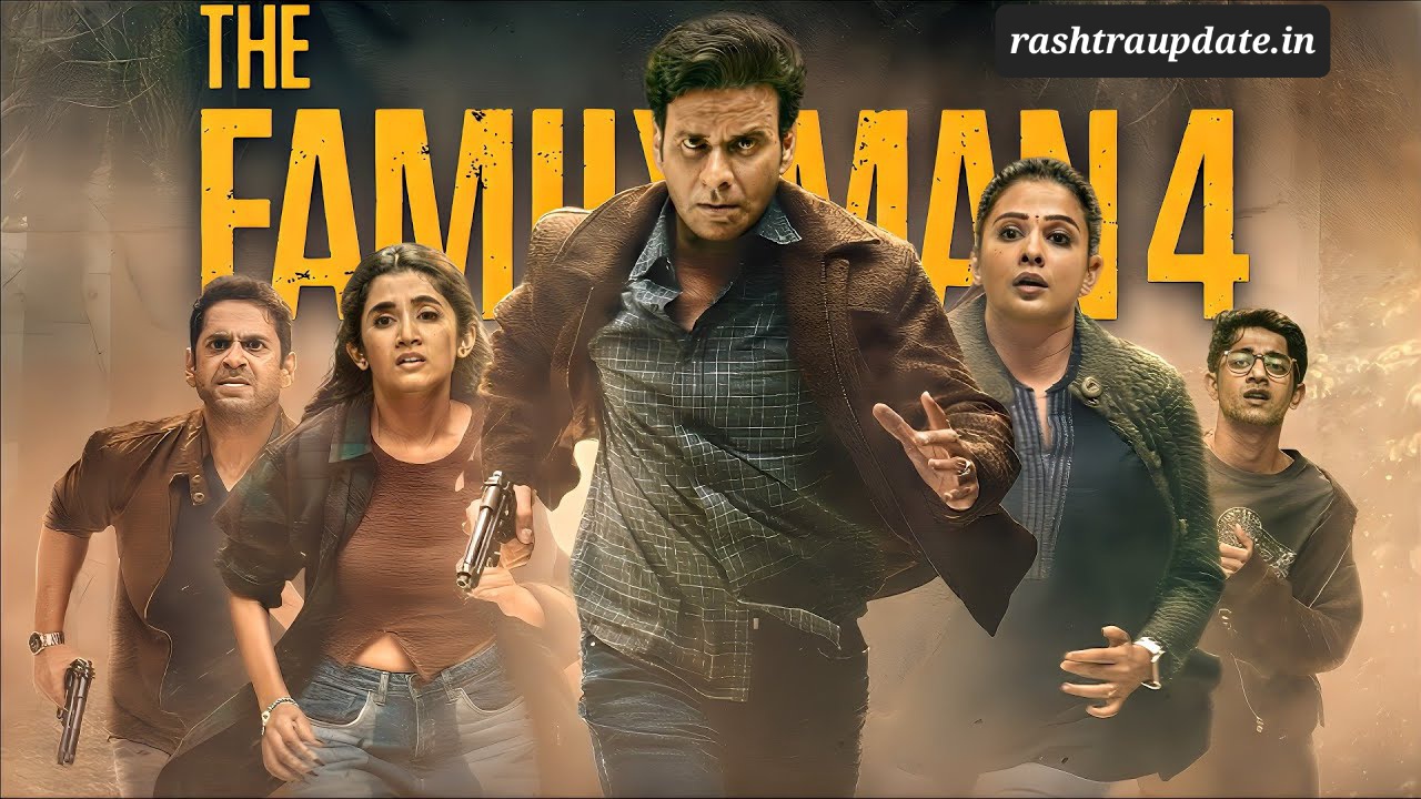 The Family Man Season 4: फैंस के लिए बड़ा सरप्राइज, क्या इस बार होगा और भी खतरनाक मिशन?