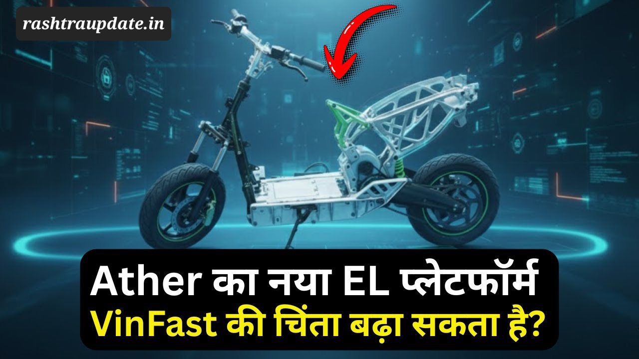 Ather EL scooter