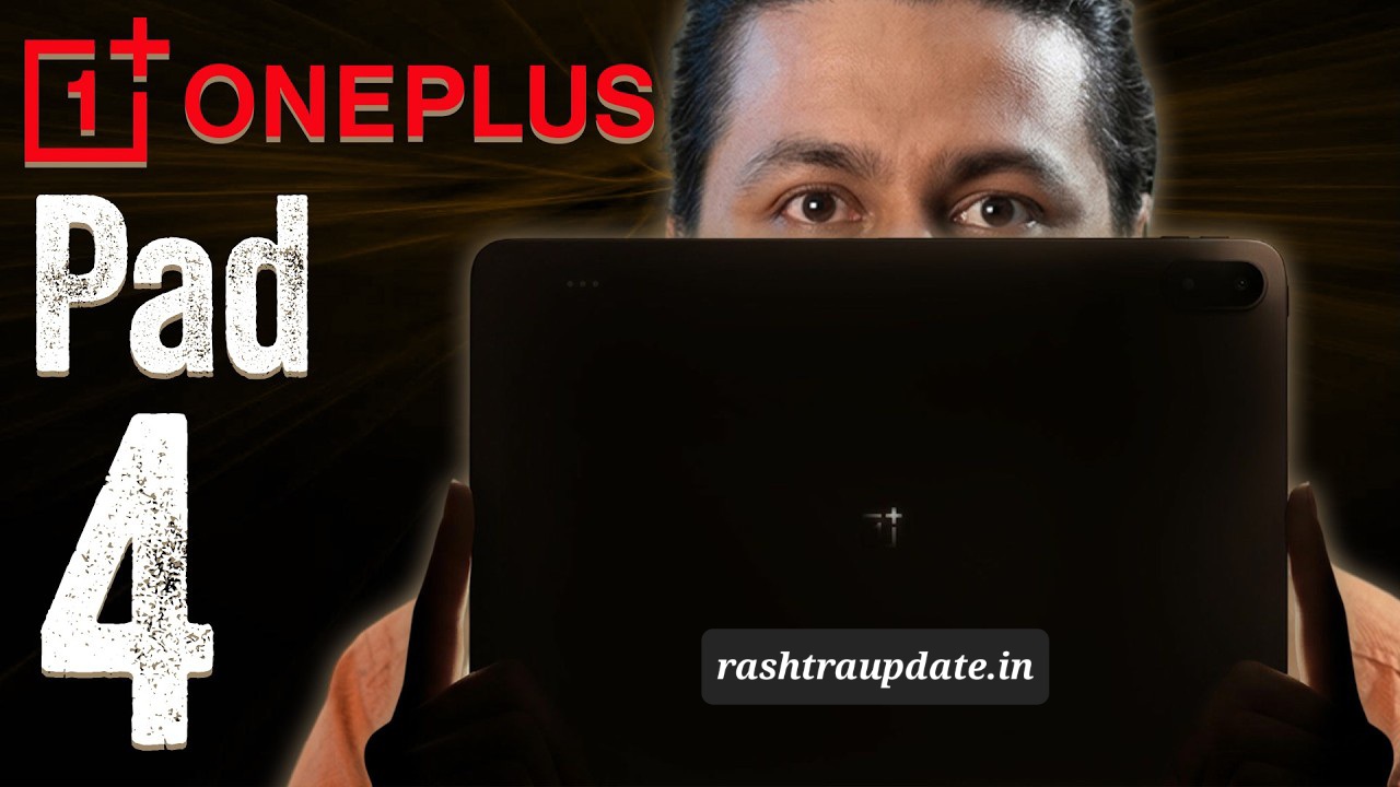 OnePlus Pad 4 भारत में धमाकेदार लॉन्च! 144Hz डिस्प्ले और पावरफुल Snapdragon 8 Elite Gen 5 के साथ बना गेमिंग किंग 🔥
