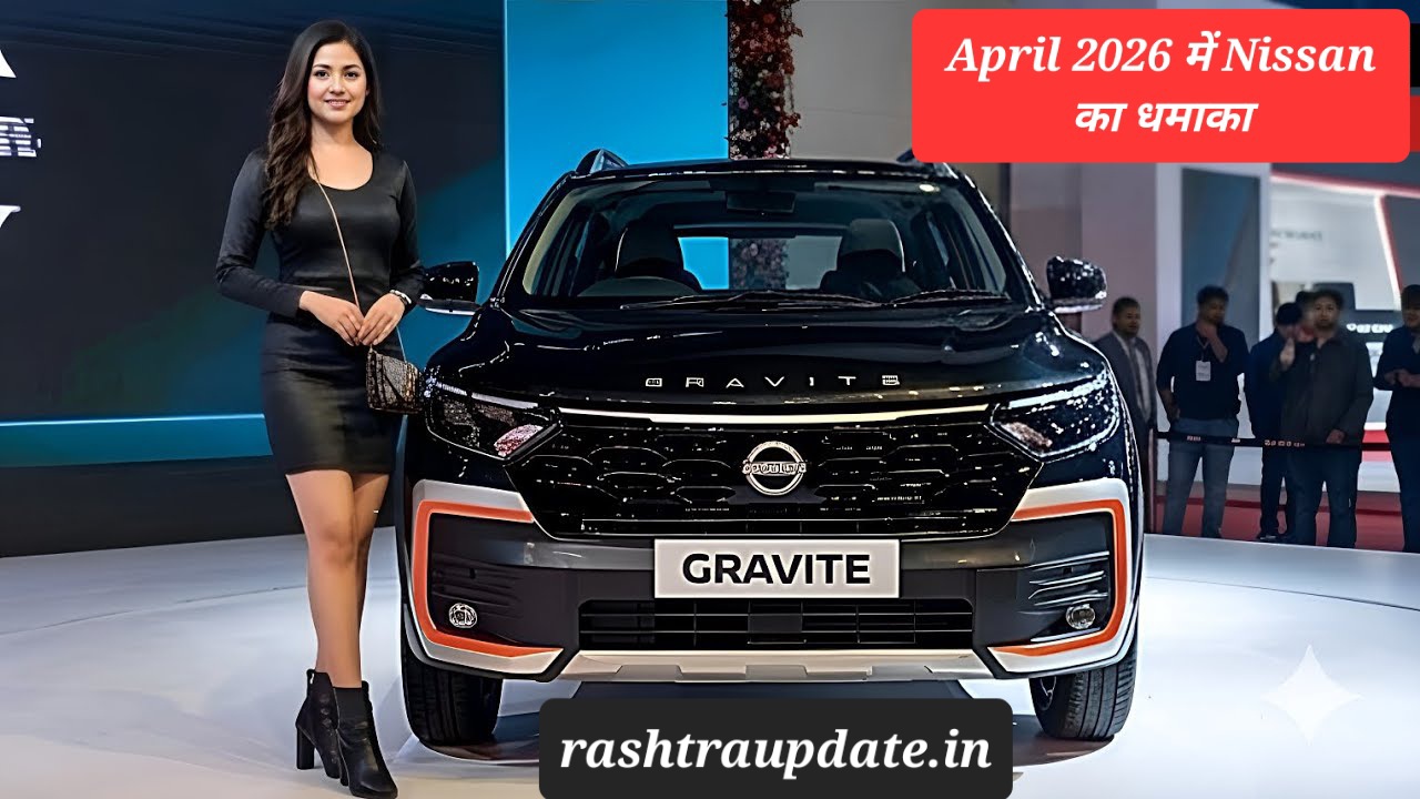 Nissan India Sales April 2026: Nissan April 2026 में Nissan का धमाका: भारत में 75% की जबरदस्त ग्रोथ! 🔥